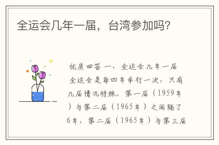全运会几年一届，台湾参加吗？