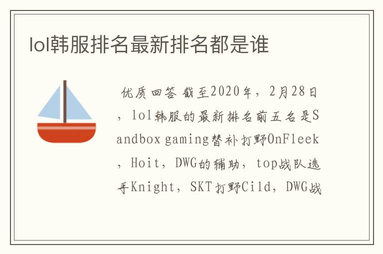 lol韩服排名最新排名都是谁