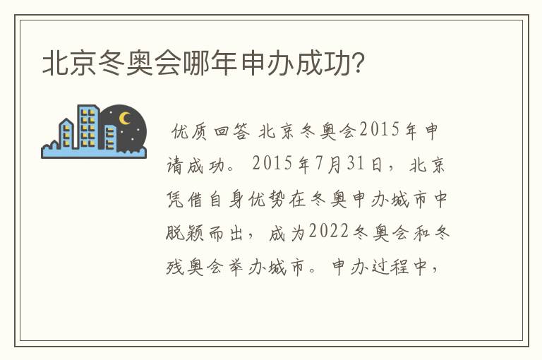 北京冬奥会哪年申办成功?
