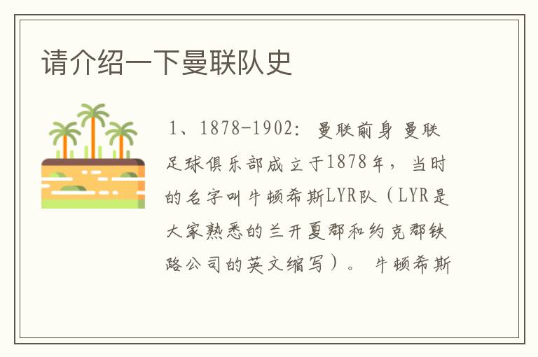 请介绍一下曼联队史