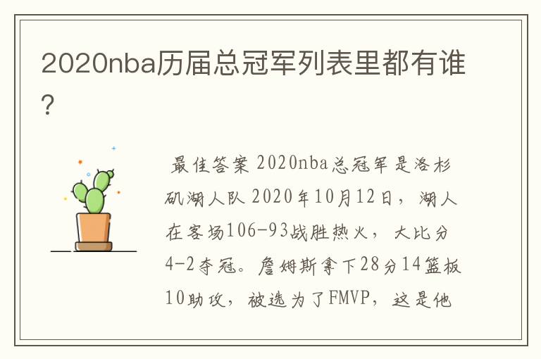 2020nba历届总冠军列表里都有谁？