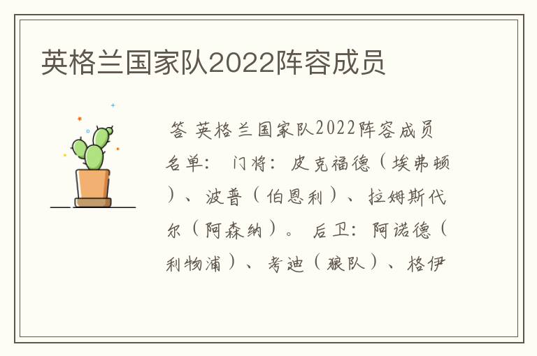 英格兰国家队2022阵容成员