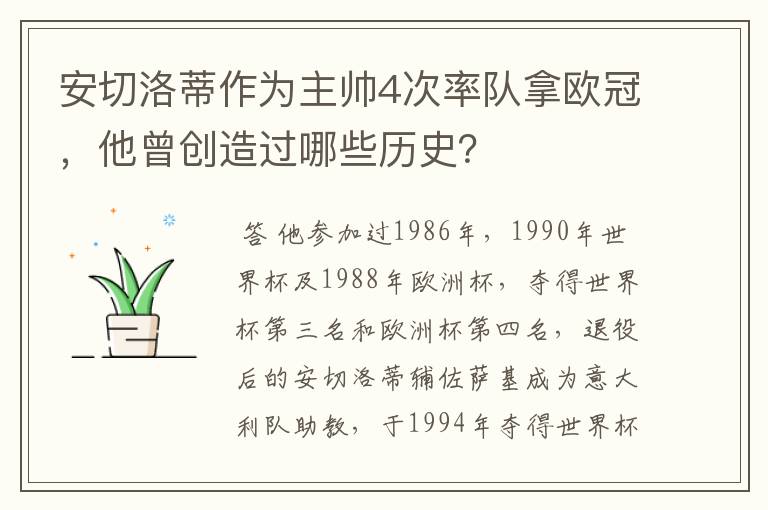 安切洛蒂作为主帅4次率队拿欧冠,他曾创造过哪些历史?