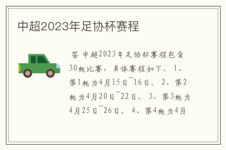 中超2023年足协杯赛程
