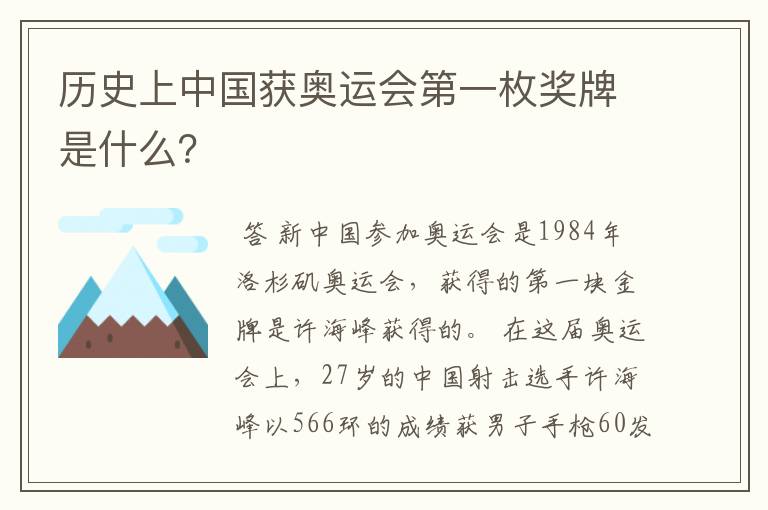 历史上中国获奥运会第一枚奖牌是什么?