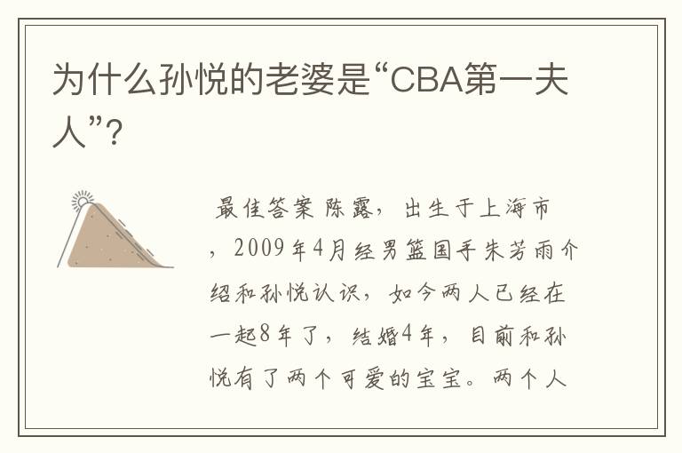 为什么孙悦的老婆是“CBA第一夫人”?