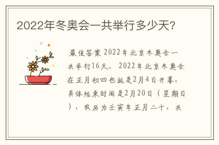 2022年冬奥会一共举行多少天?