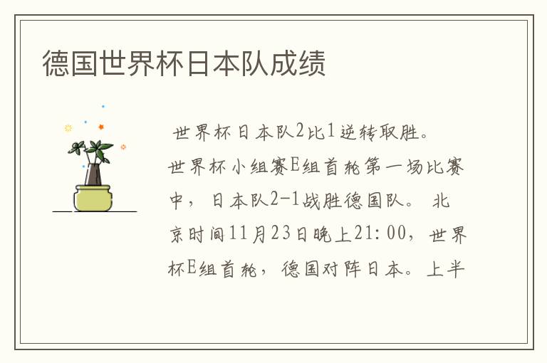 德国世界杯日本队成绩