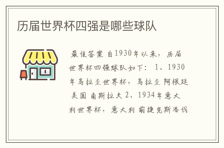 历届世界杯四强是哪些球队
