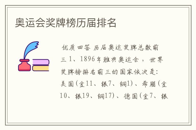 奥运会奖牌榜历届排名
