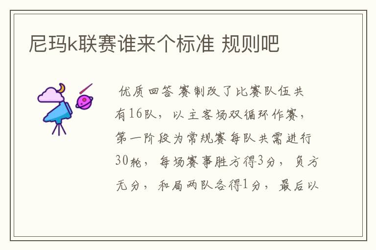 尼玛k联赛谁来个标准 规则吧