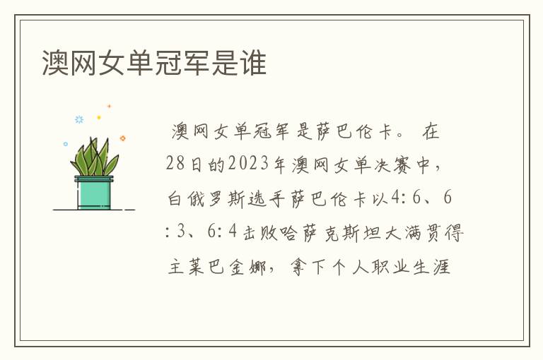 澳网女单冠军是谁