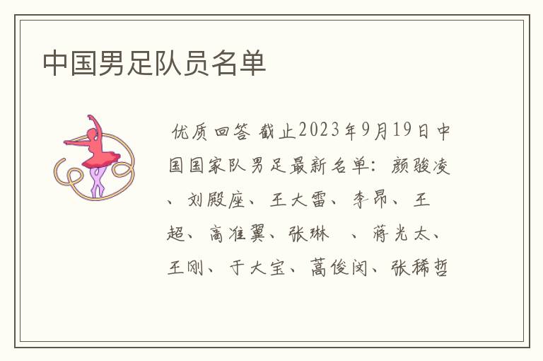中国男足队员名单