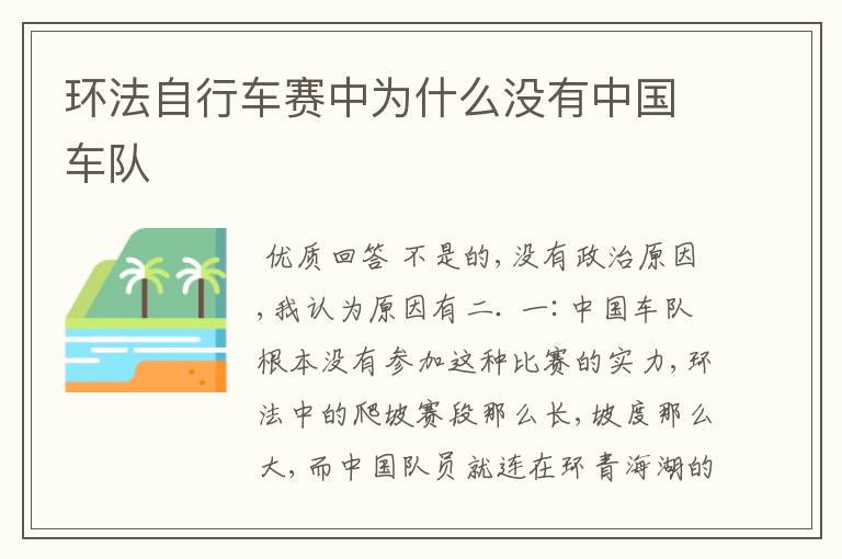 环法自行车赛中为什么没有中国车队