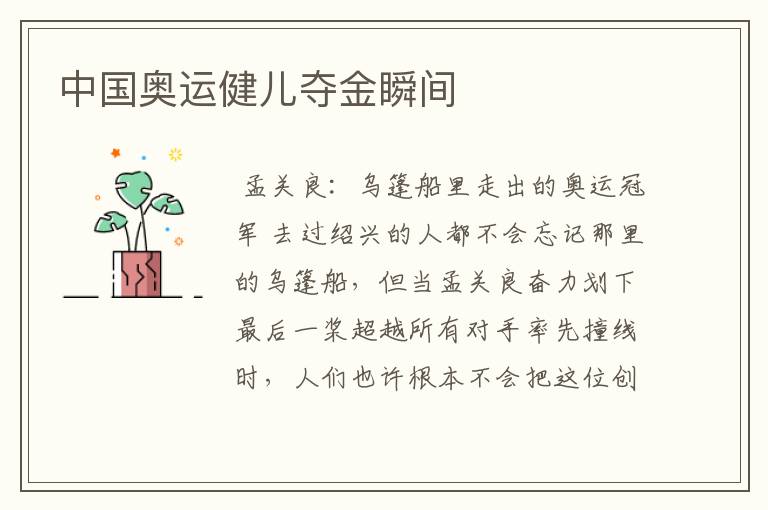 中国奥运健儿夺金瞬间