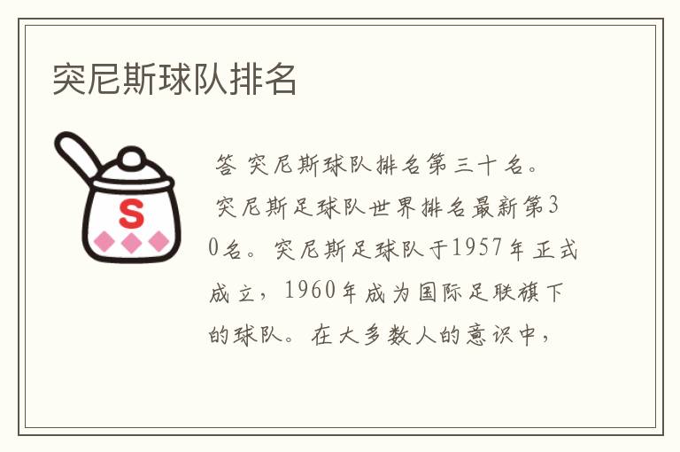 突尼斯球队排名