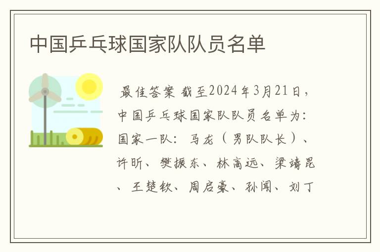 中国乒乓球国家队队员名单