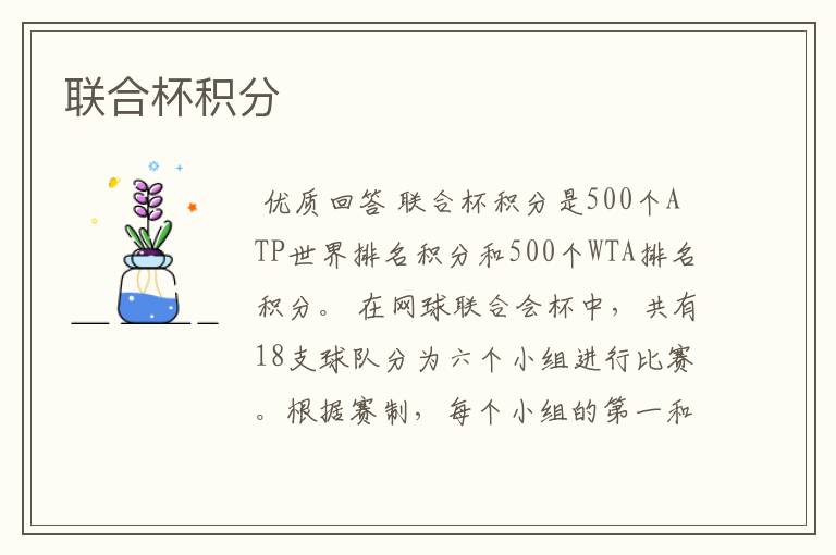联合杯积分