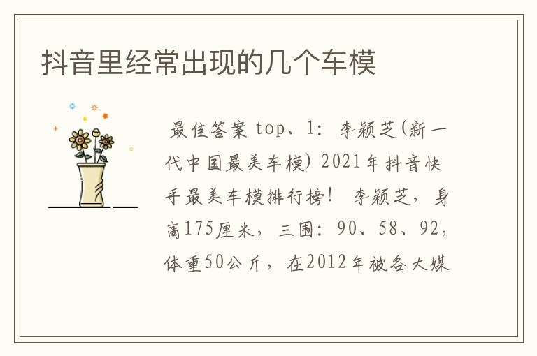 抖音里经常出现的几个车模