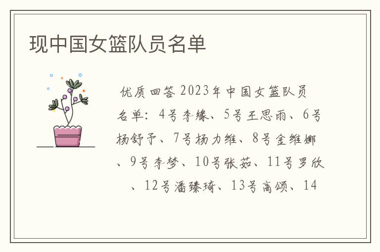 现中国女篮队员名单