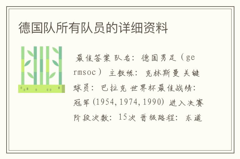 德国队所有队员的详细资料