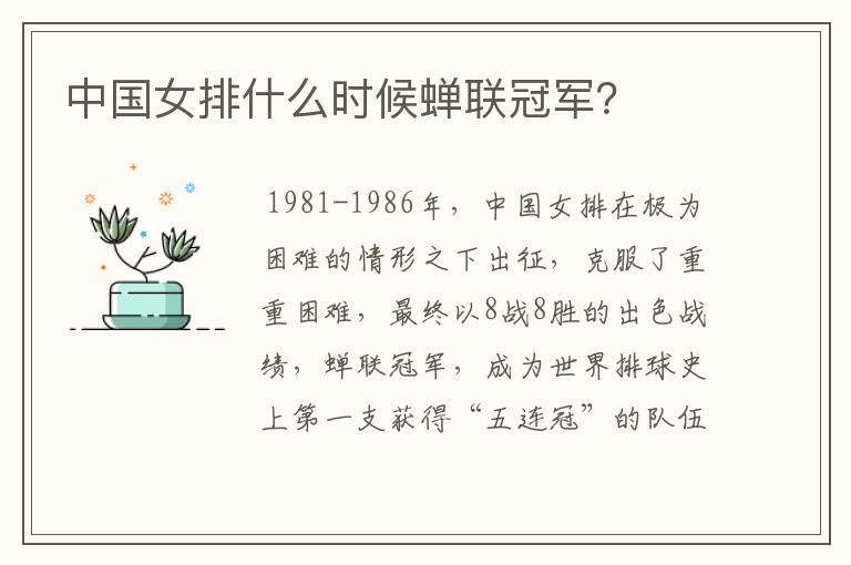 中国女排什么时候蝉联冠军?