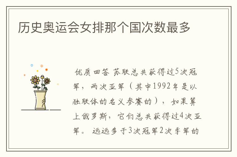 历史奥运会女排那个国次数最多