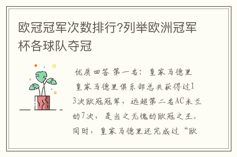 欧冠冠军次数排行?列举欧洲冠军杯各球队夺冠