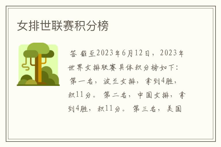 女排世联赛积分榜