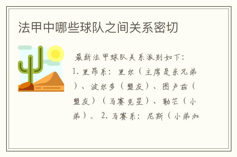 法甲中哪些球队之间关系密切