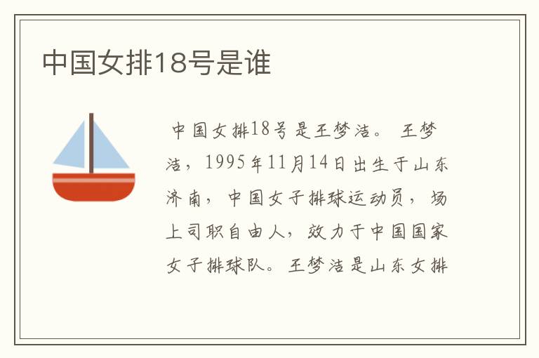 中国女排18号是谁