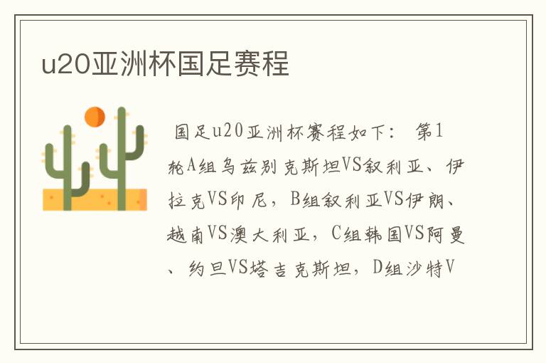 u20亚洲杯国足赛程