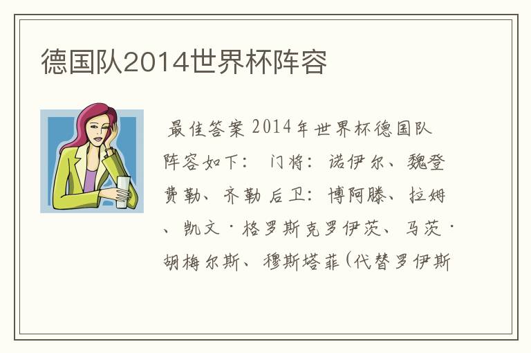 德国队2014世界杯阵容