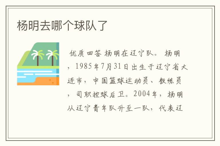 杨明去哪个球队了
