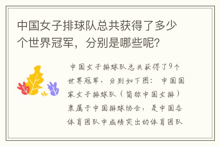 中国女子排球队总共获得了多少个世界冠军,分别是哪些呢?