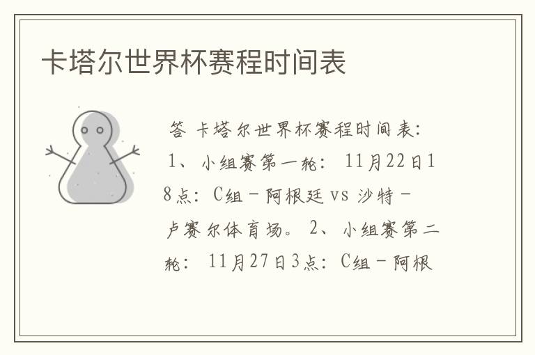 卡塔尔世界杯赛程时间表