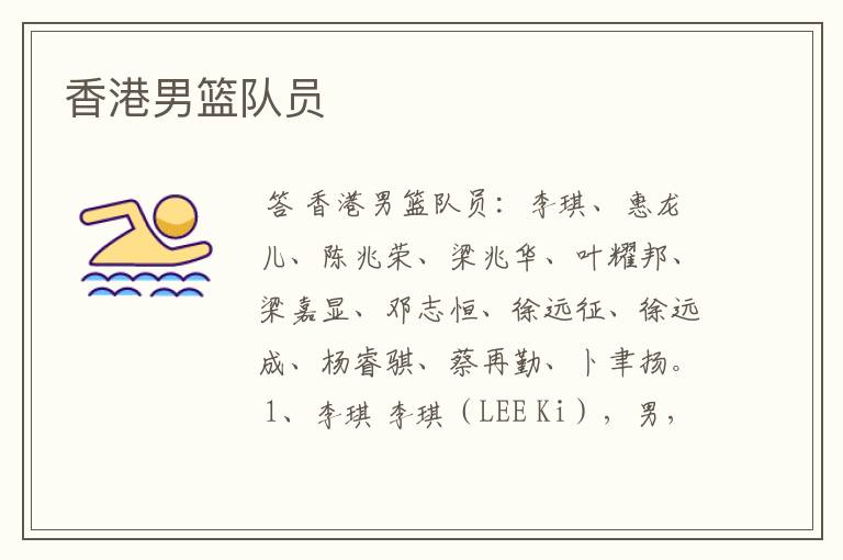 香港男篮队员