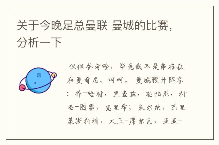 关于今晚足总曼联 曼城的比赛,分析一下