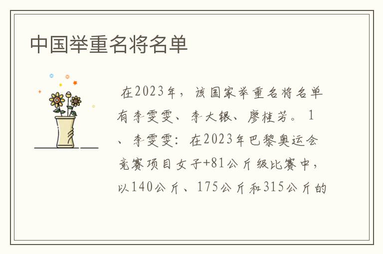 中国举重名将名单
