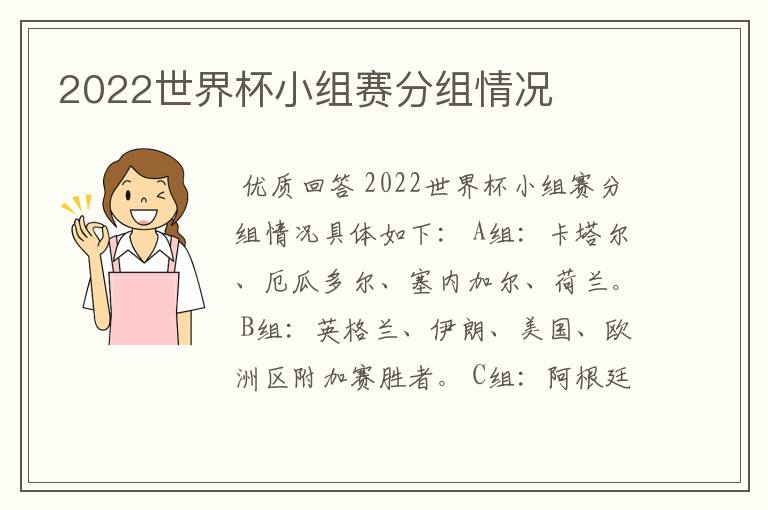 2022世界杯小组赛分组情况