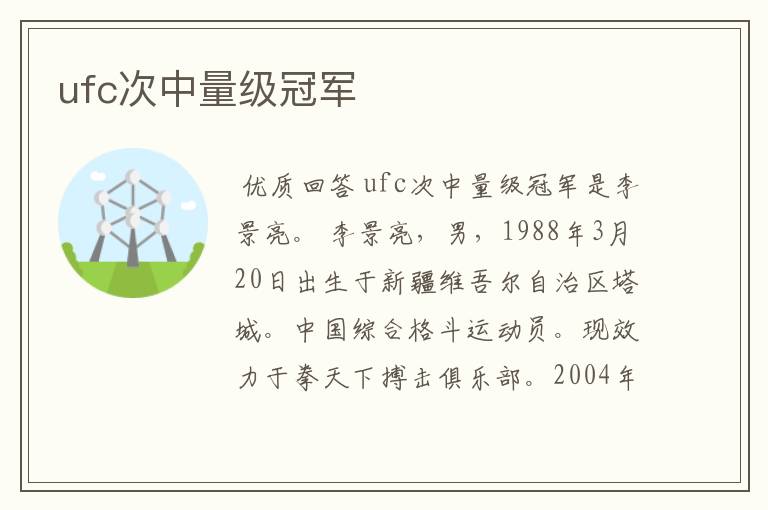 ufc次中量级冠军