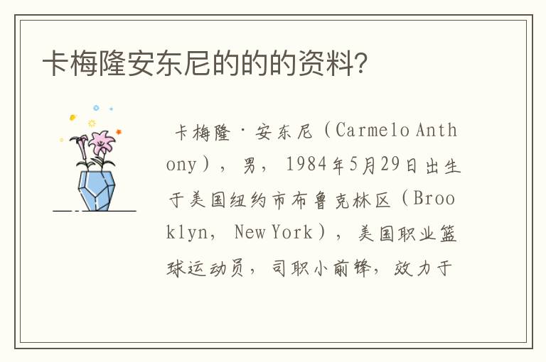 卡梅隆安东尼的的的资料?