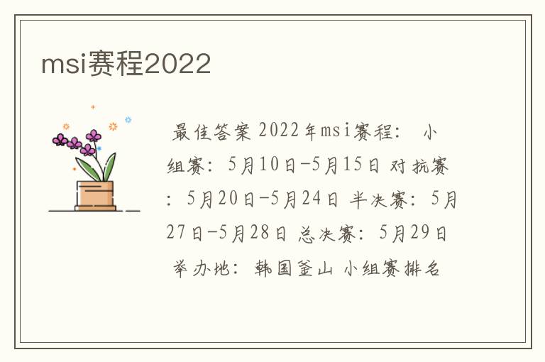 msi赛程2022