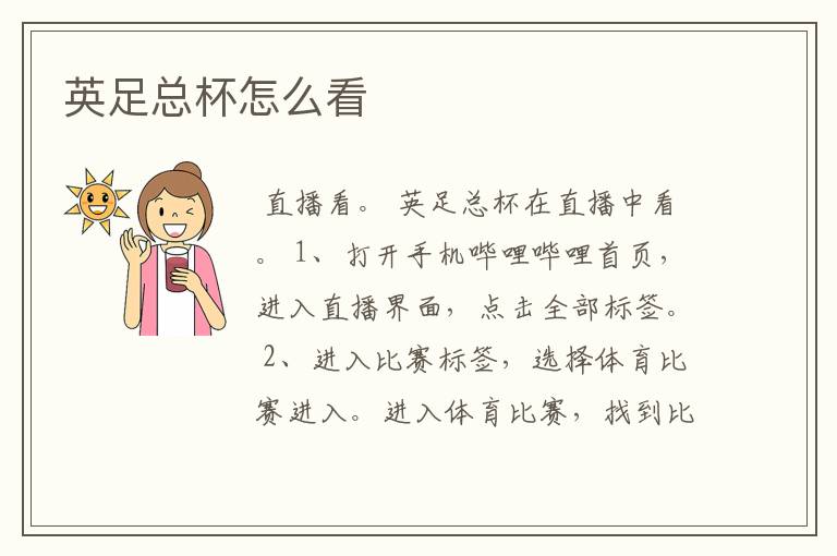 英足总杯怎么看