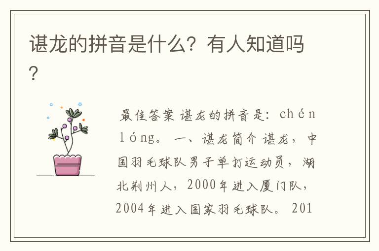 谌龙的拼音是什么?有人知道吗?