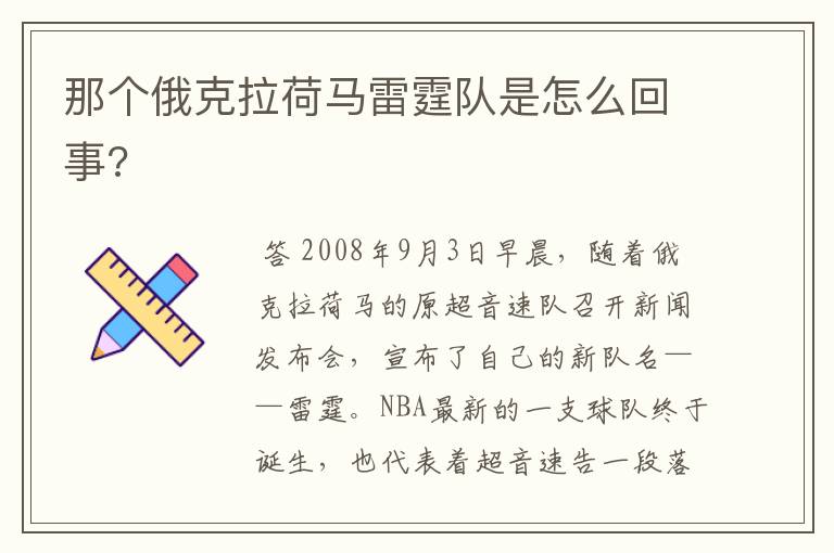 那个俄克拉荷马雷霆队是怎么回事?