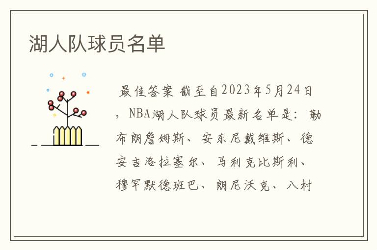 湖人队球员名单