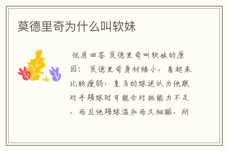莫德里奇为什么叫软妹