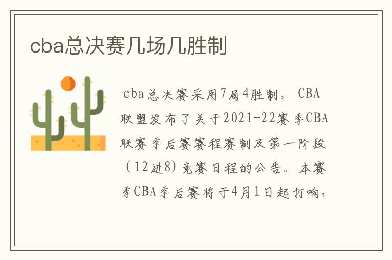 cba总决赛几场几胜制