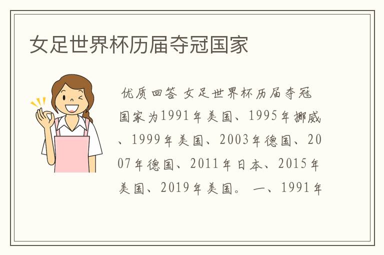 女足世界杯历届夺冠国家
